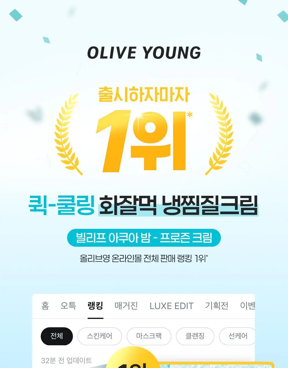 [화잘먹크림] 빌리프 아쿠아 밤 프로즌 크림 50ml 기획 (3종 중 택 1) 상세페이지 4